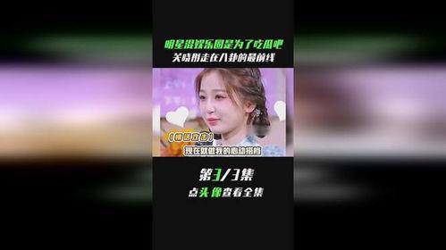 娱乐前沿吃瓜,揭秘明星幕后故事